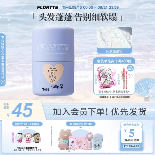 FLORTTE/花洛莉亚 Сухая одноразовая челка, придает объем