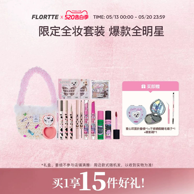 【彩妆套组】FLORTTE/花洛莉亚眼线眉笔唇泥腮红染眉膏彩妆套组