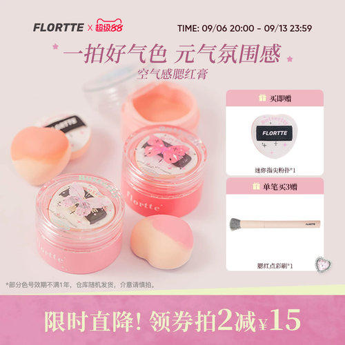 花洛莉亚好美莉亚空气腮红膏
