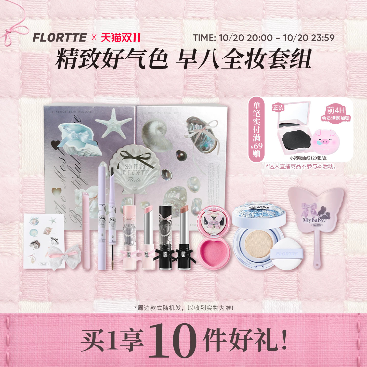 花洛莉亚气垫染眉膏腮红唇蜜礼盒
