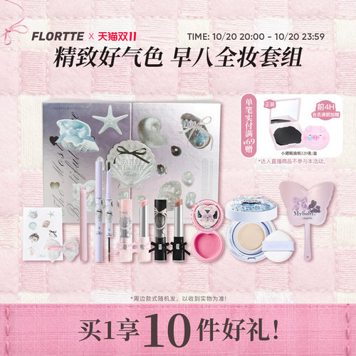 花洛莉亚气垫染眉膏腮红唇蜜礼盒