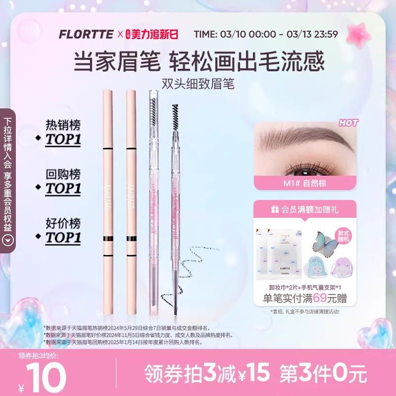 FLORTTE/花洛莉亚眉笔自然防水新手精细眉笔旗舰店官方正品学生党
