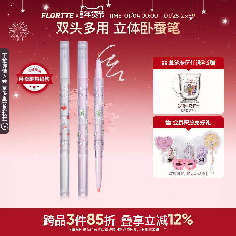 FLORTTE/花洛莉亚双头卧蚕笔眼影眼线笔胶笔精细立体提亮阴影自然