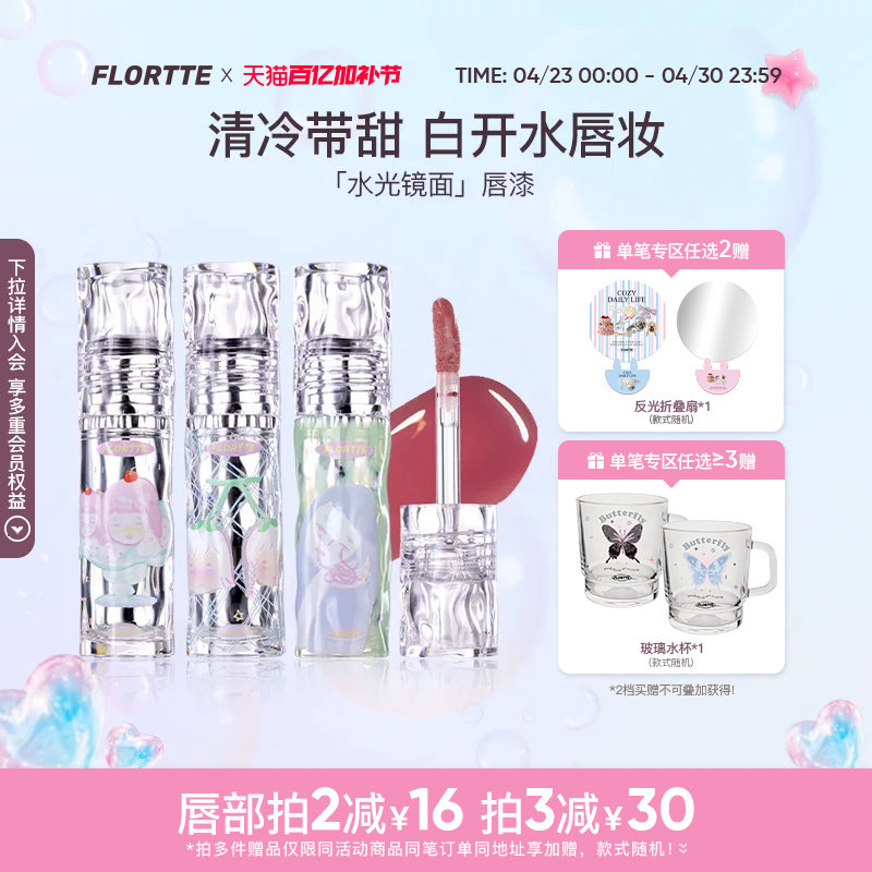 FLORTTE/花洛莉亚Wackky唇漆镜面口红不易沾杯水光唇釉女唇蜜学生