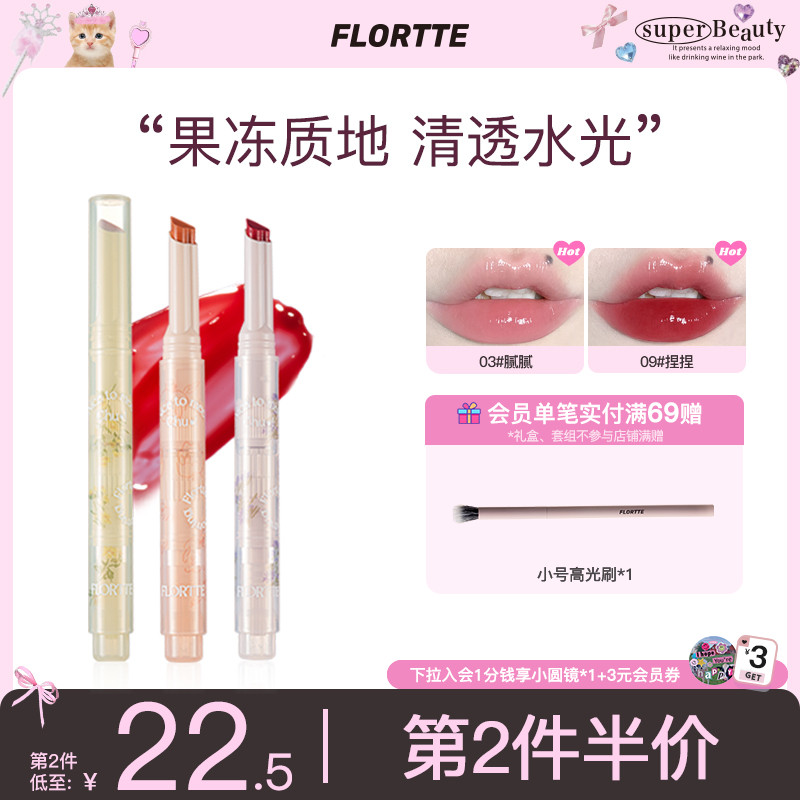 FLORTTE/花洛莉亚初吻爱心棒果冻唇膏笔润唇膏镜面水光唇釉口红