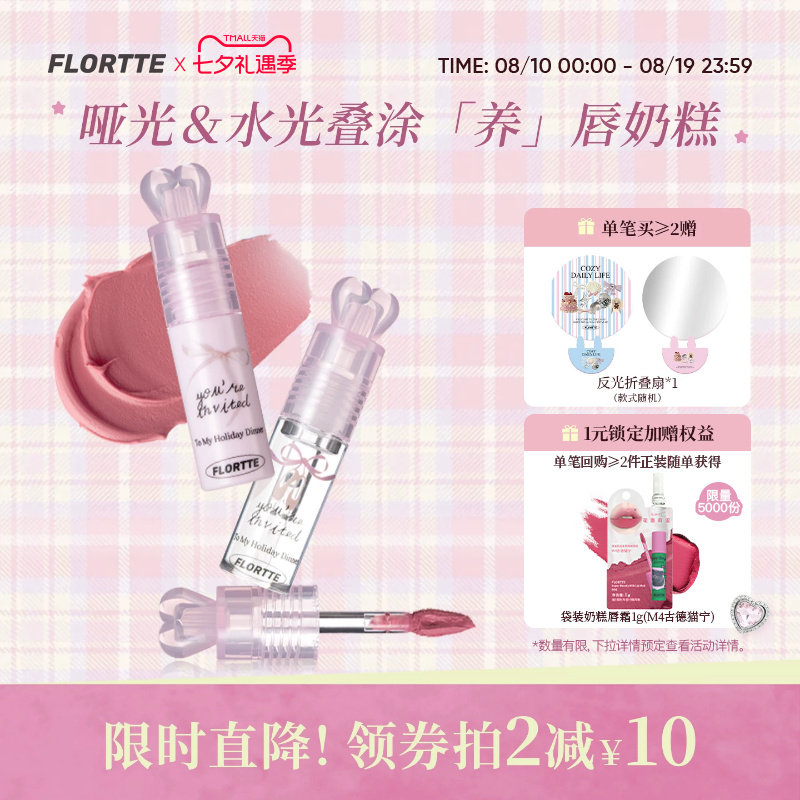 FLORTTE/花洛莉亚小蝴蝶结系列奶糕唇霜唇泥雾面哑光口红学生平价