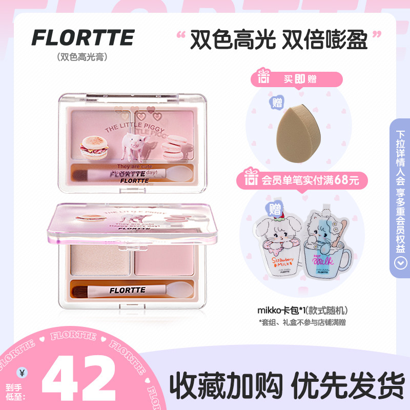 FLORTTE/花洛莉亚提亮双色高光