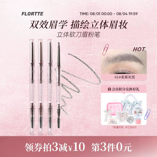 花洛莉亚立体小砍刀眉粉笔