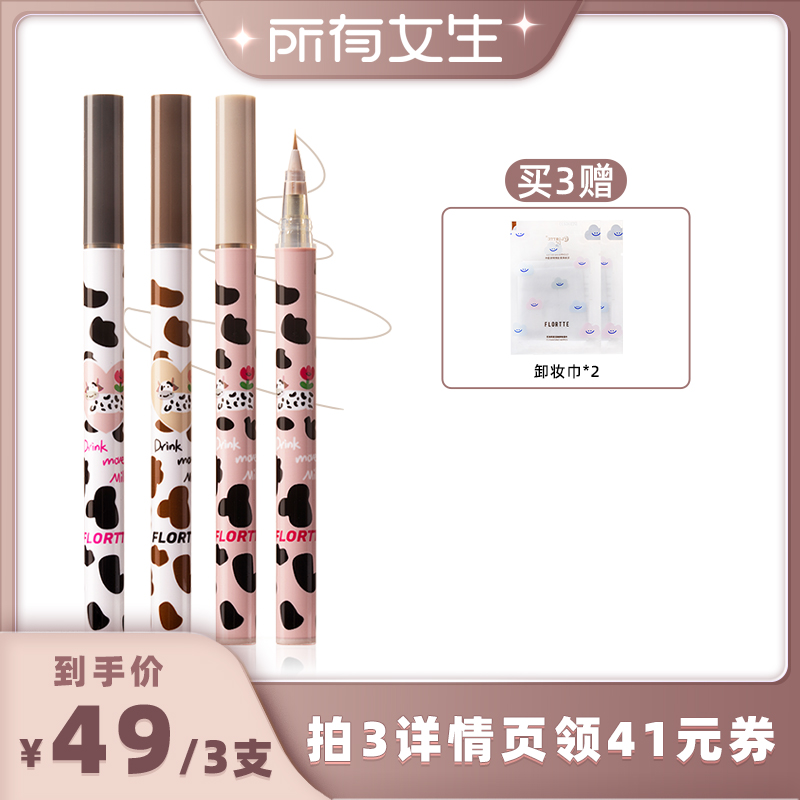 【所有女生直播间】FLORTTE/花洛莉亚哇塞好细卧蚕眼线笔直播