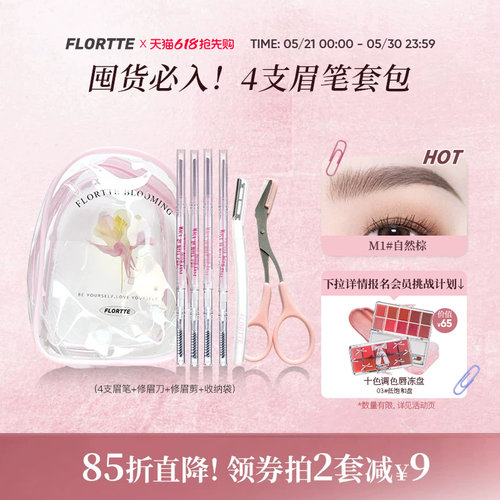 花洛莉亚防水不脱色砍刀眉笔