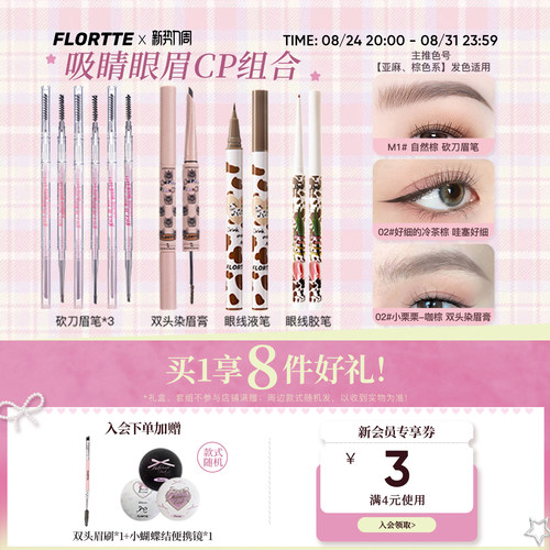 花洛莉亚眉笔眼线彩妆套装