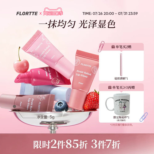 花洛莉亚高亮软管唇蜜轻盈显色