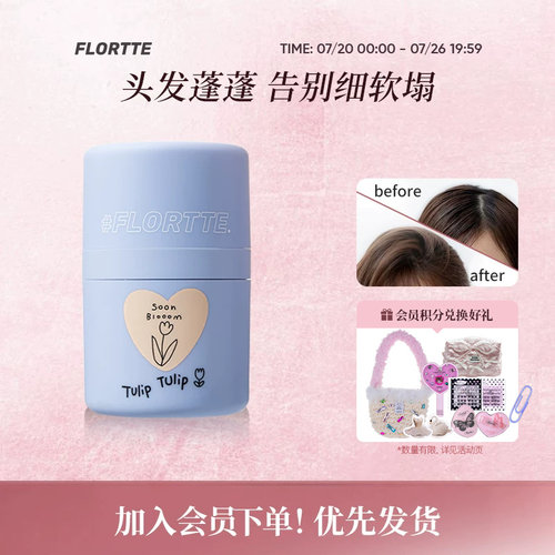 花洛莉亚去油免洗刘海蓬蓬粉