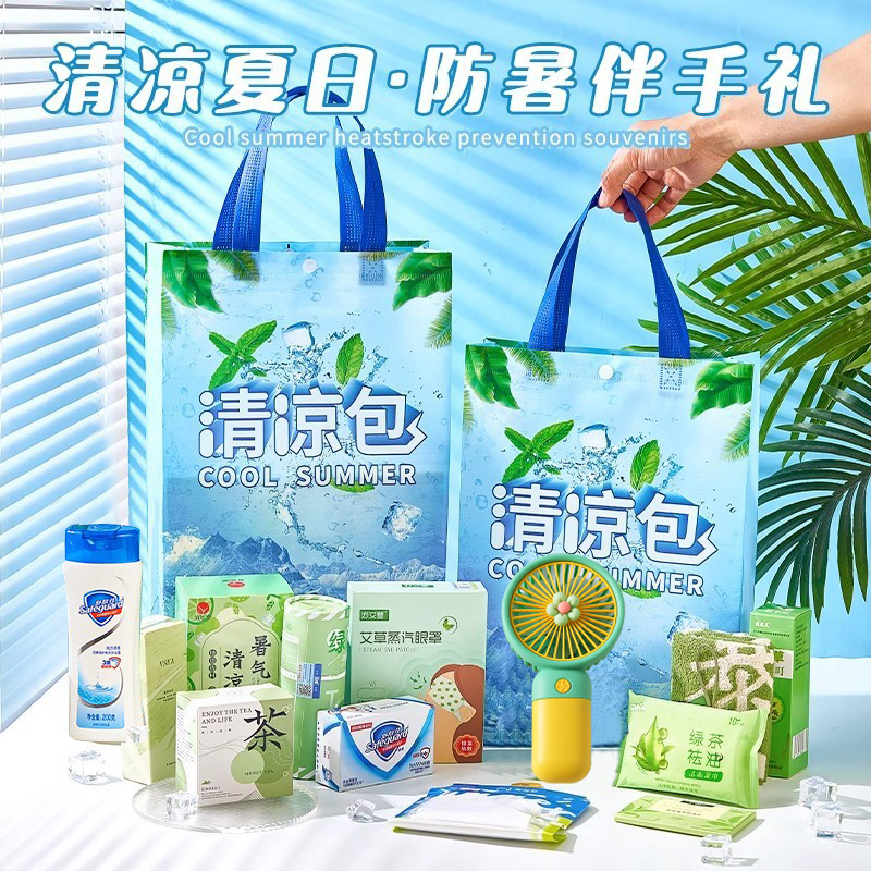 夏日防暑降温套装大礼包员工福利医师节团建夏季清凉礼盒伴手礼