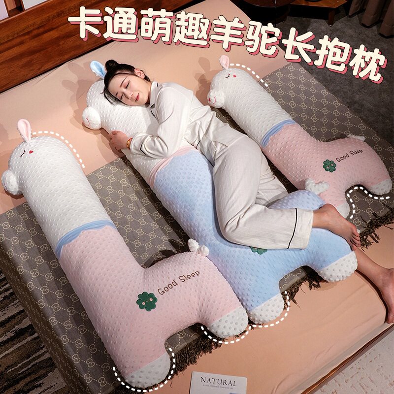 羊驼抱枕长条枕女生睡觉夹腿侧睡专用孕妇枕头床上靠枕床头大靠垫