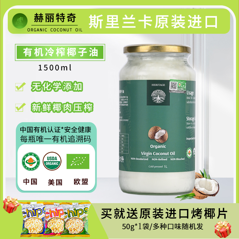 斯里兰卡初榨椰子油赫丽特奇
