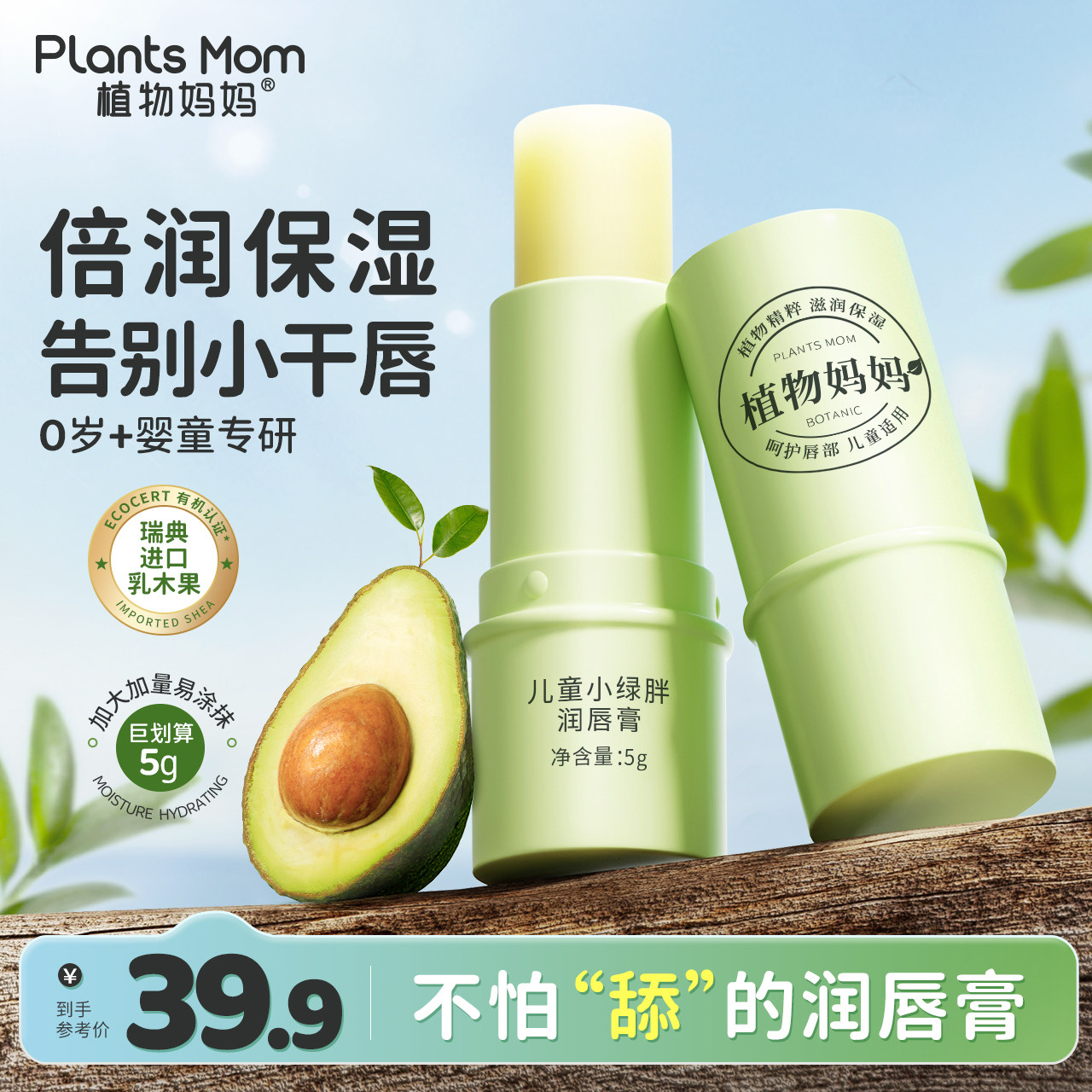 植物妈妈儿童唇膏女保湿滋润小女孩专用护唇膏男孩孕妇婴儿润唇膏怎么看?