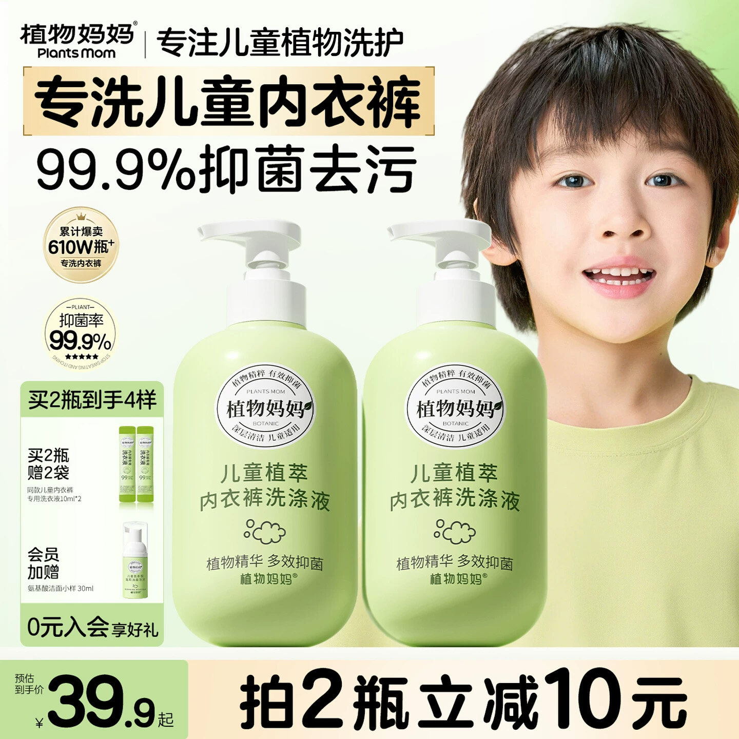 植物妈妈儿童内衣内裤洗衣液专用清洗液除菌女童宝宝学生宿舍小瓶