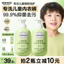 植物妈妈儿童内衣内裤 洗衣液专用清洗液除菌女童宝宝学生去黄小瓶