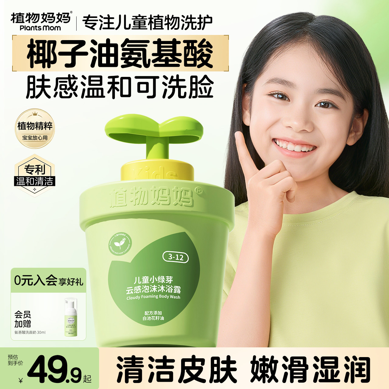 植物妈妈儿童沐浴露6-12岁男童3岁以上女童专用小孩洗澡沐浴乳