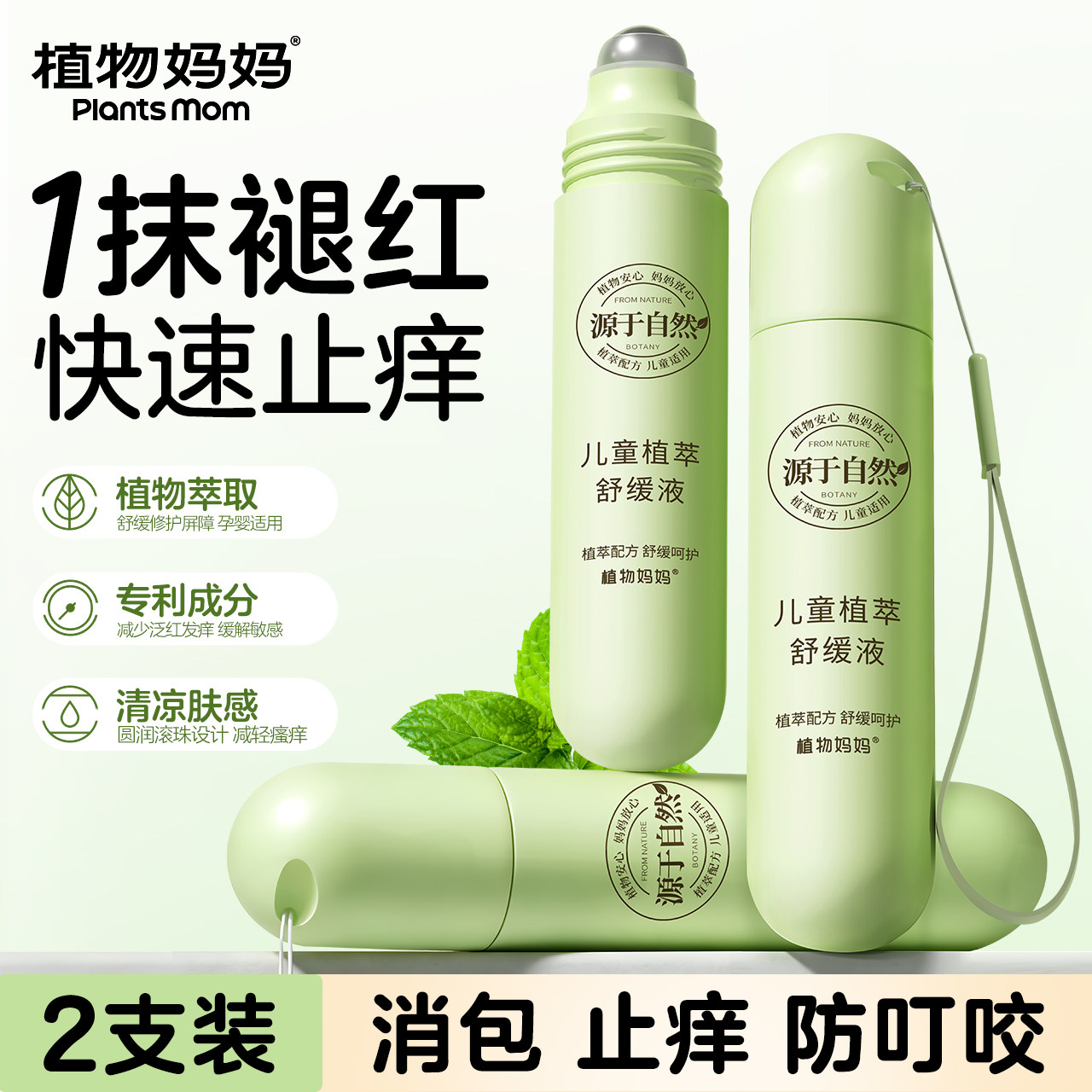 植物妈妈走珠冰露婴儿防蚊虫叮咬紫草膏宝宝儿童专用驱蚊止痒滚珠 - 淘宝联盟商品