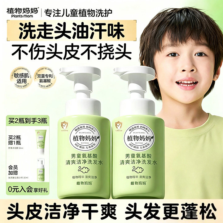 植物妈妈儿童氨基酸洗发水250ml