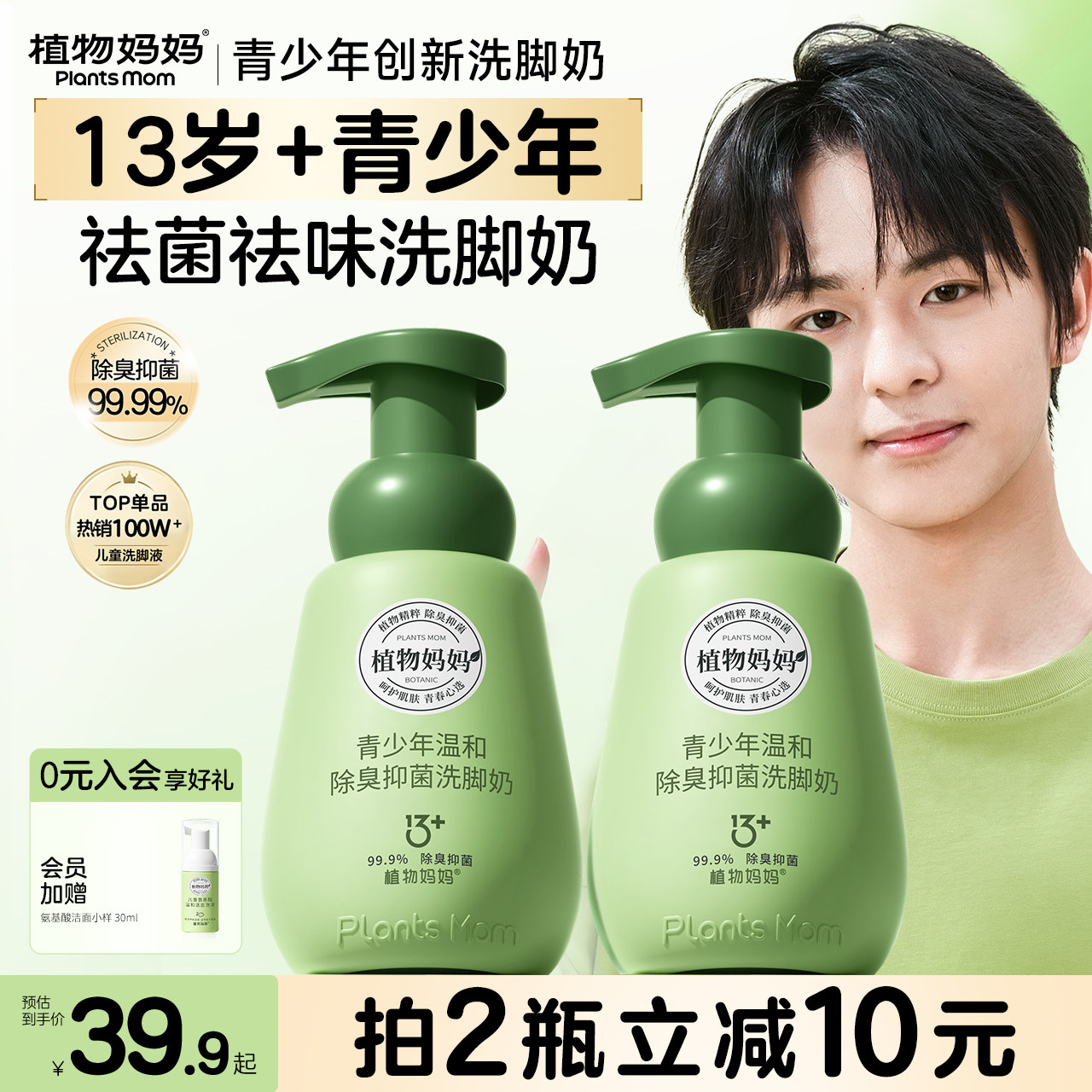 青少年洗脚液儿童除细菌祛味专用去真菌13岁洗脚奶泡泡留香泡脚液,洗护清洁剂/卫生巾/纸/香薰,浴足剂,淘宝优惠券,粉丝福利购,淘宝优惠卷