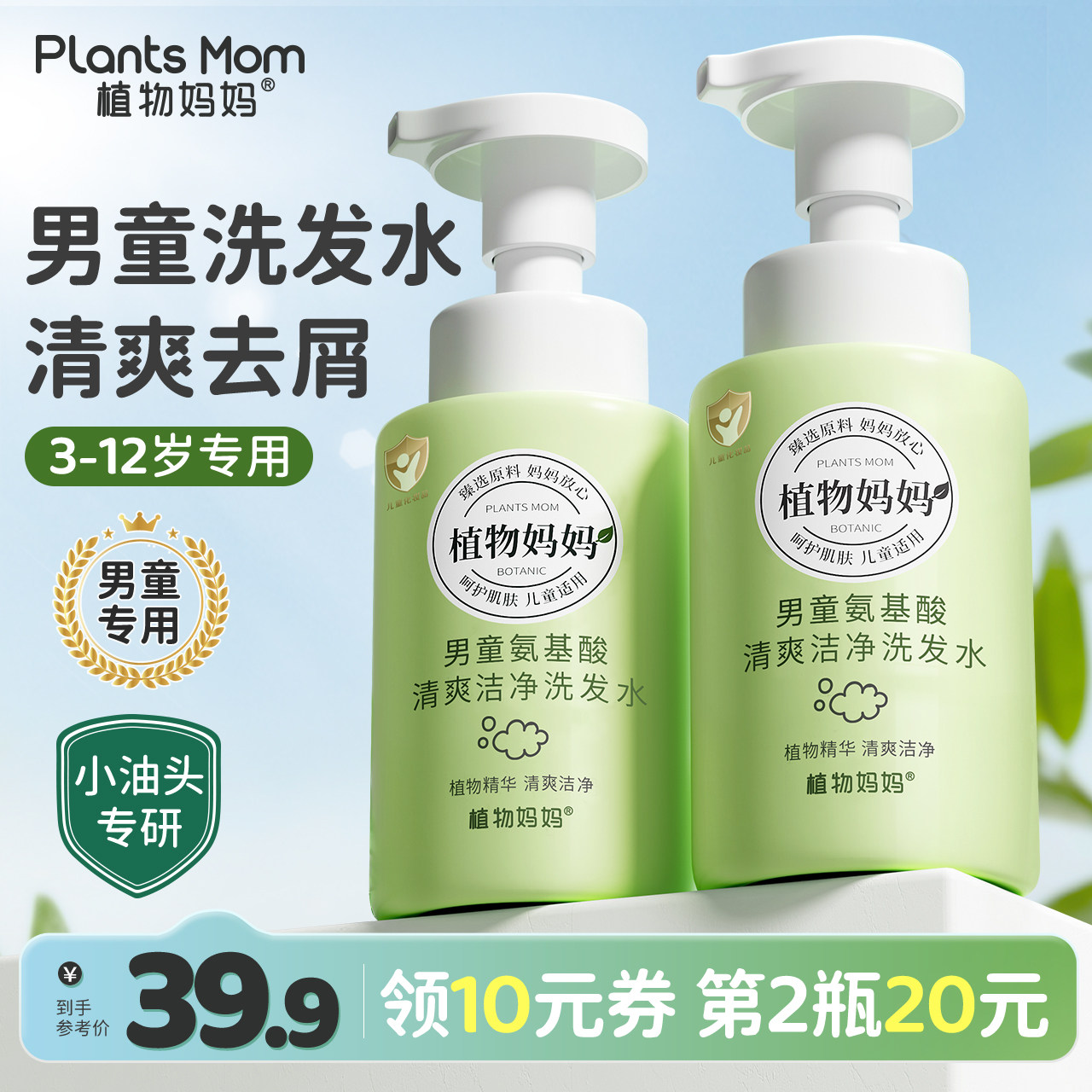植物妈妈儿童洗发水男女童宝宝专用洗发露3-6-16岁官方正品旗舰店属于什么档次？
