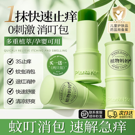 植物妈妈紫草膏婴儿专用宝宝儿童蚊子蚊虫叮咬快速止痒消包消肿膏