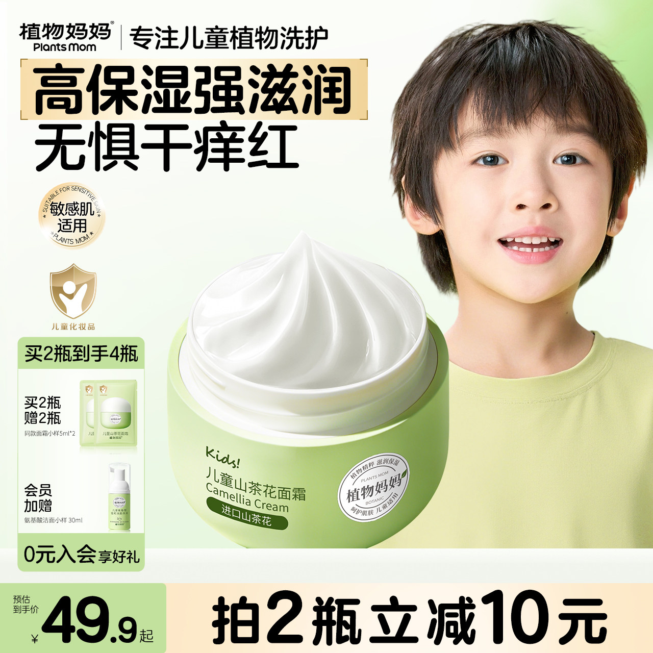 植物妈妈儿童面霜专用秋冬季宝宝3岁以上6女童滋润保湿护肤品乳液,婴童洗护,润肤乳,淘宝优惠券,粉丝福利购,淘宝优惠卷