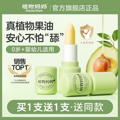 央妈优选好物▏热销500W+润唇膏