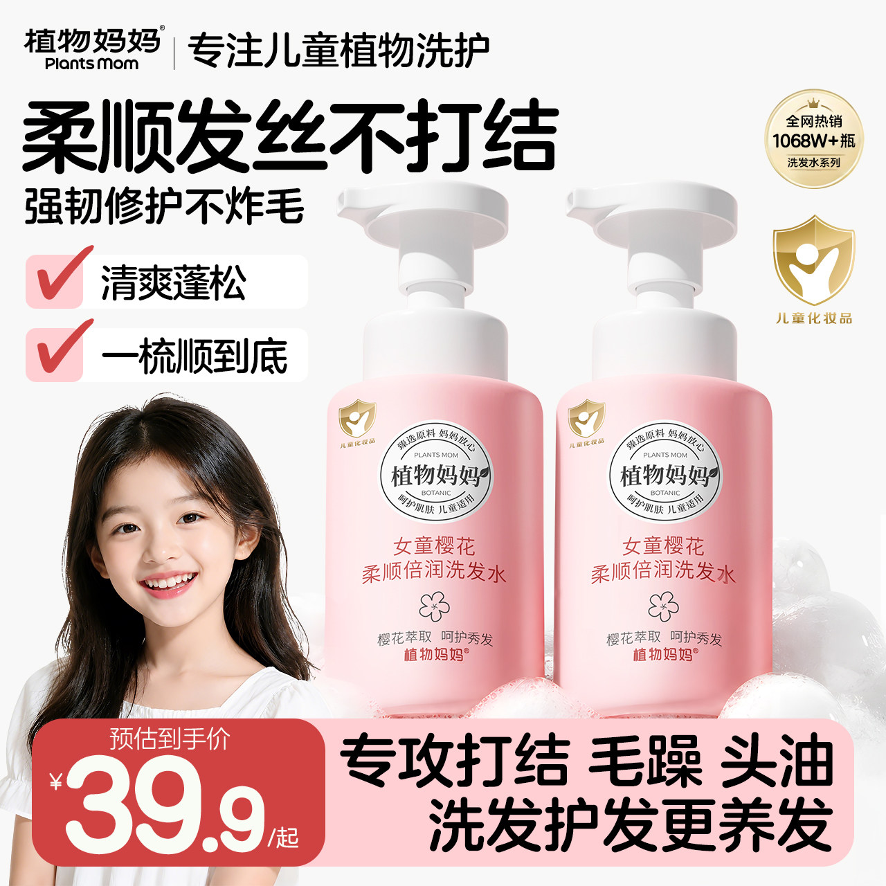 全网热销1068W+女孩洗发水必选款图片