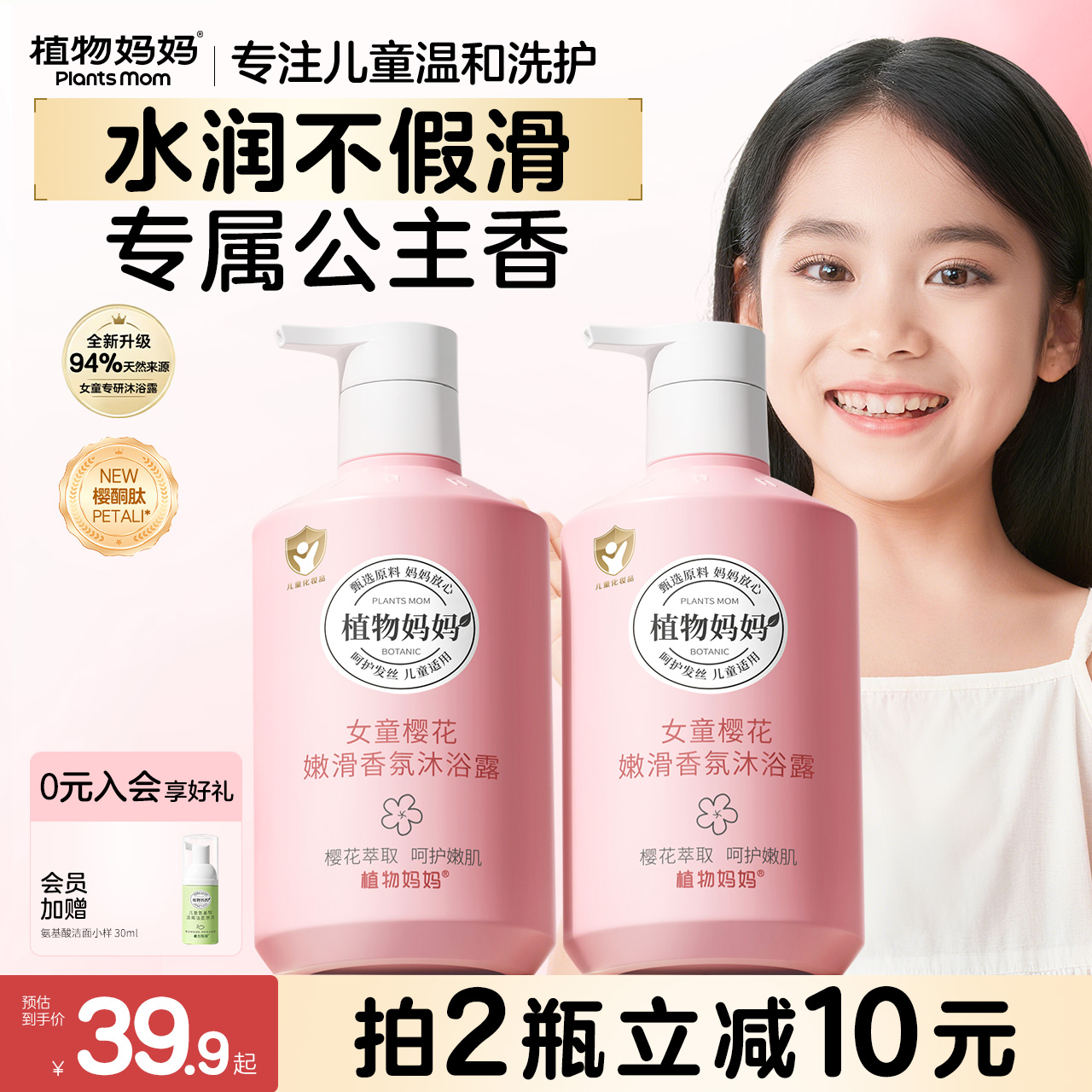 人民好物推荐丨女童专属沐浴露