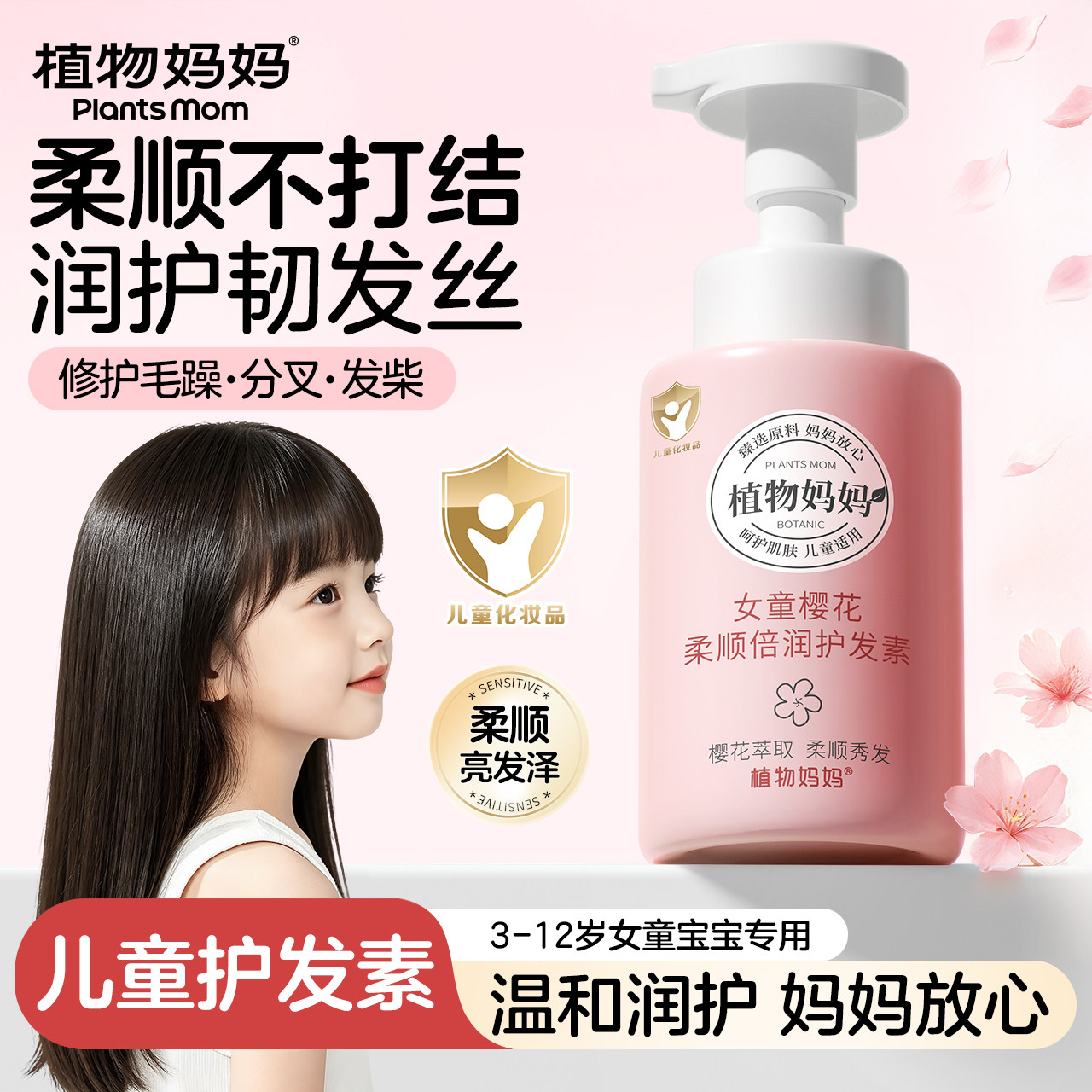 【热销100w+！】女童柔顺护发素图片