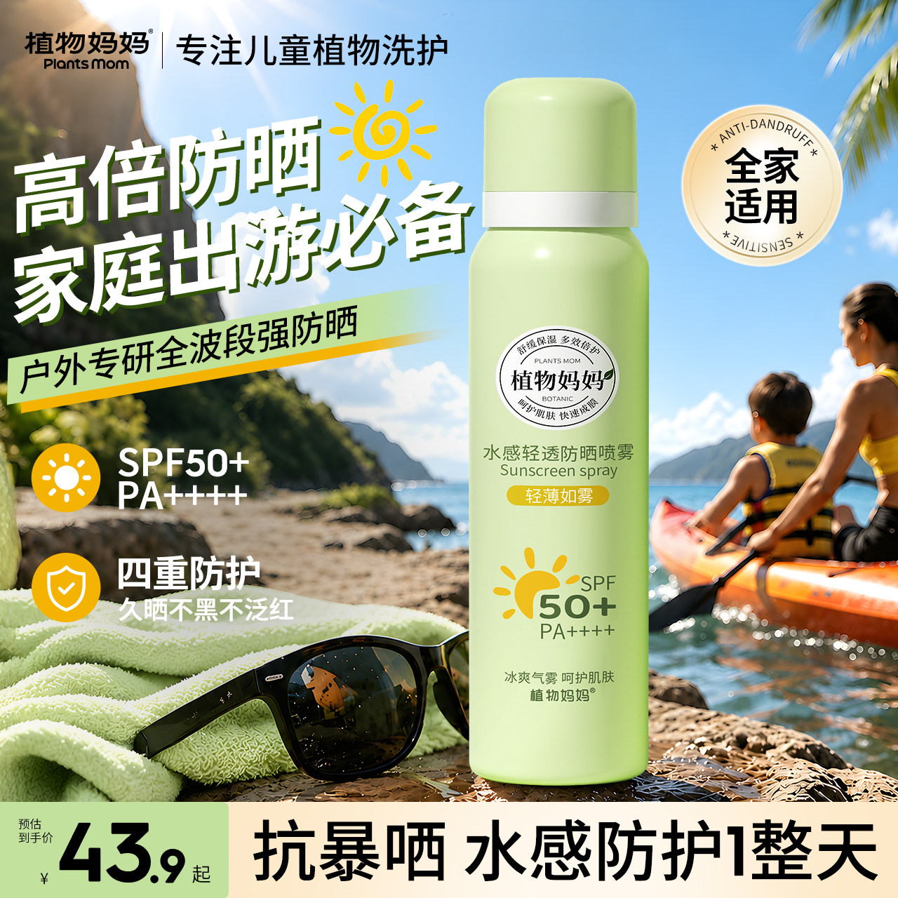 植物妈妈儿童防晒喷雾防紫外线户外防晒霜防水汗成人男女全家通用图片