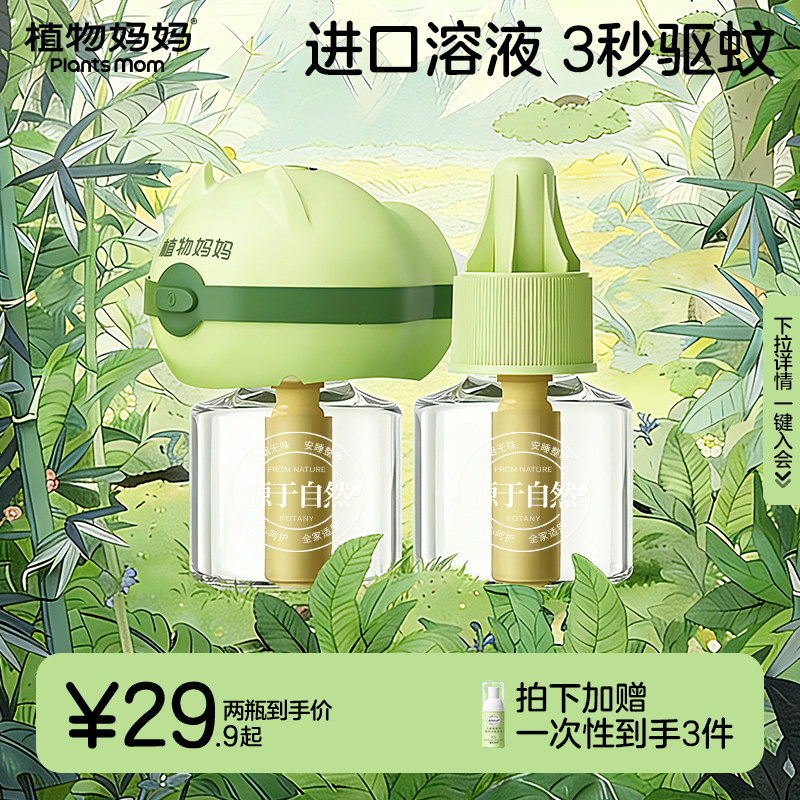 爆卖2000W+|儿童专用蚊香液
