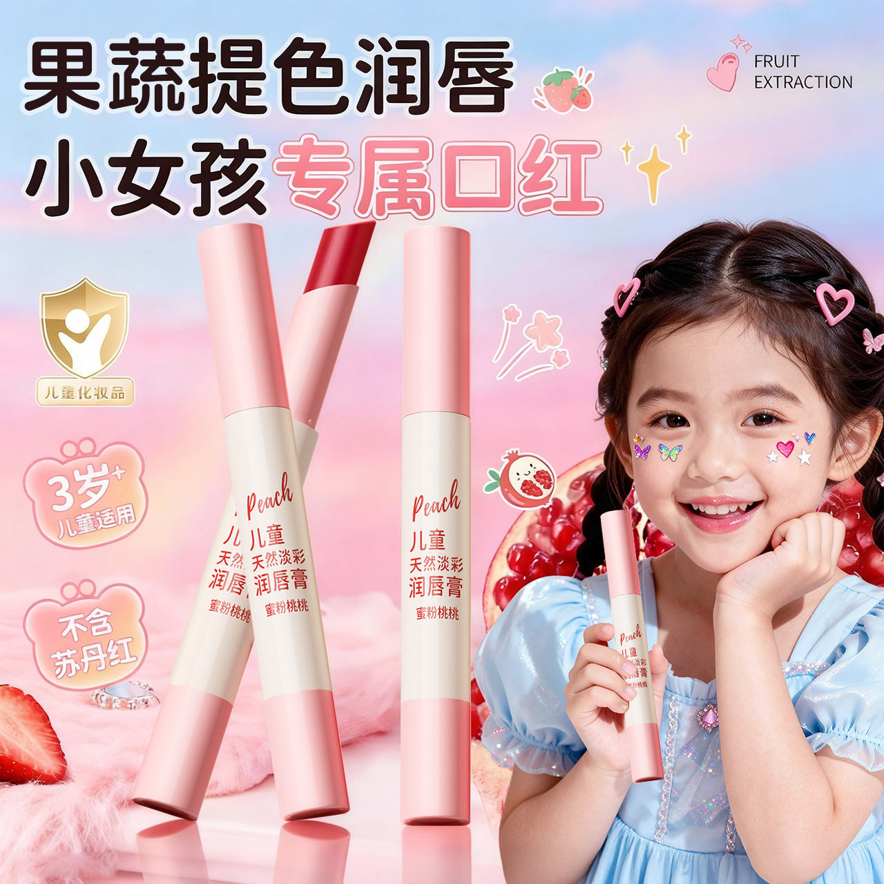 护唇精华油唇蜜儿童唇膏小女孩专用口红唇油保湿滋润防干裂