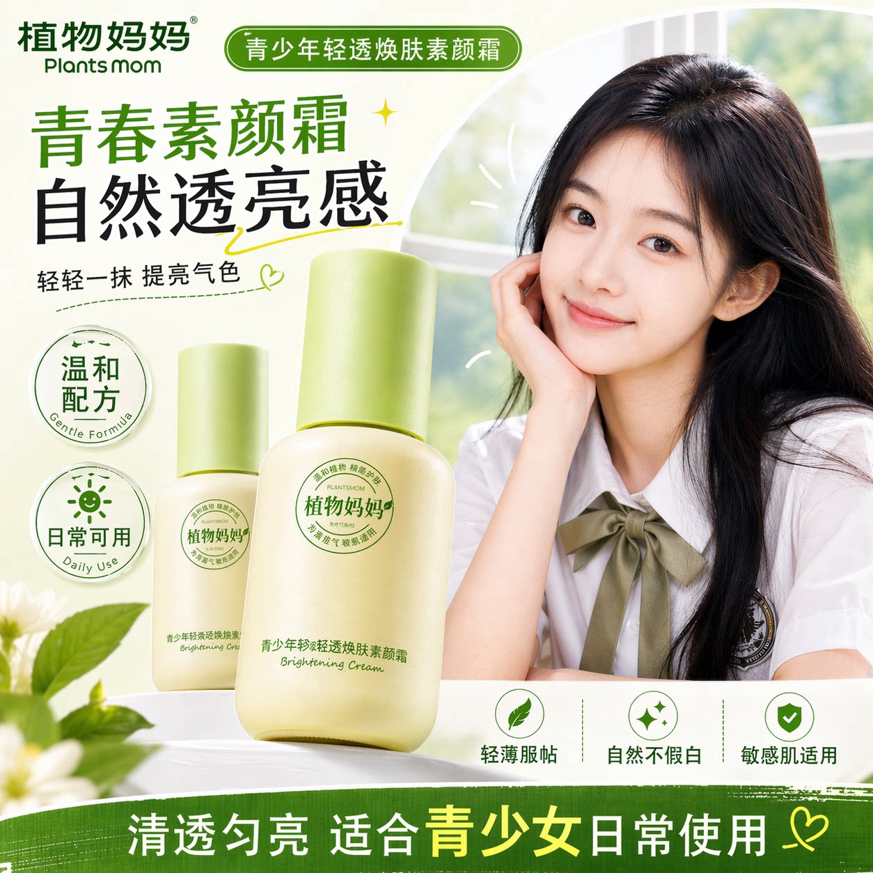 央妈力推丨儿童提亮敏感肌素颜霜图片