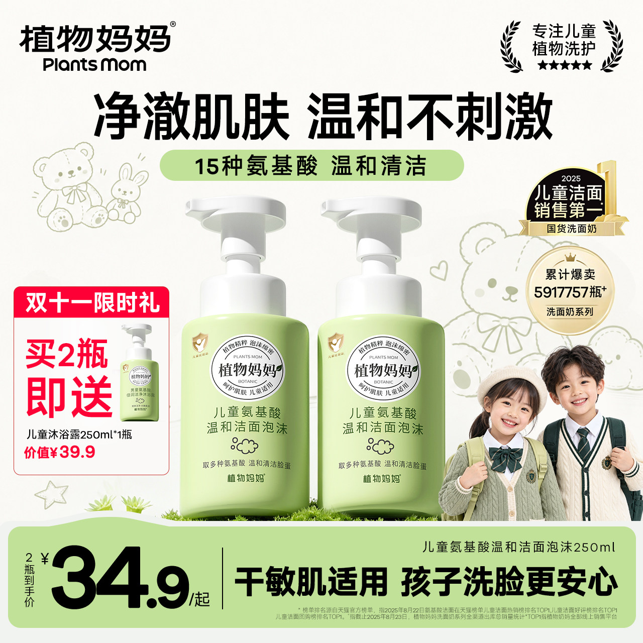 植物妈妈儿童洗面奶6到12岁女童专用洁面学生男孩氨基酸女孩清洁