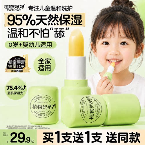 央妈优选好物▏热销500W+润唇膏