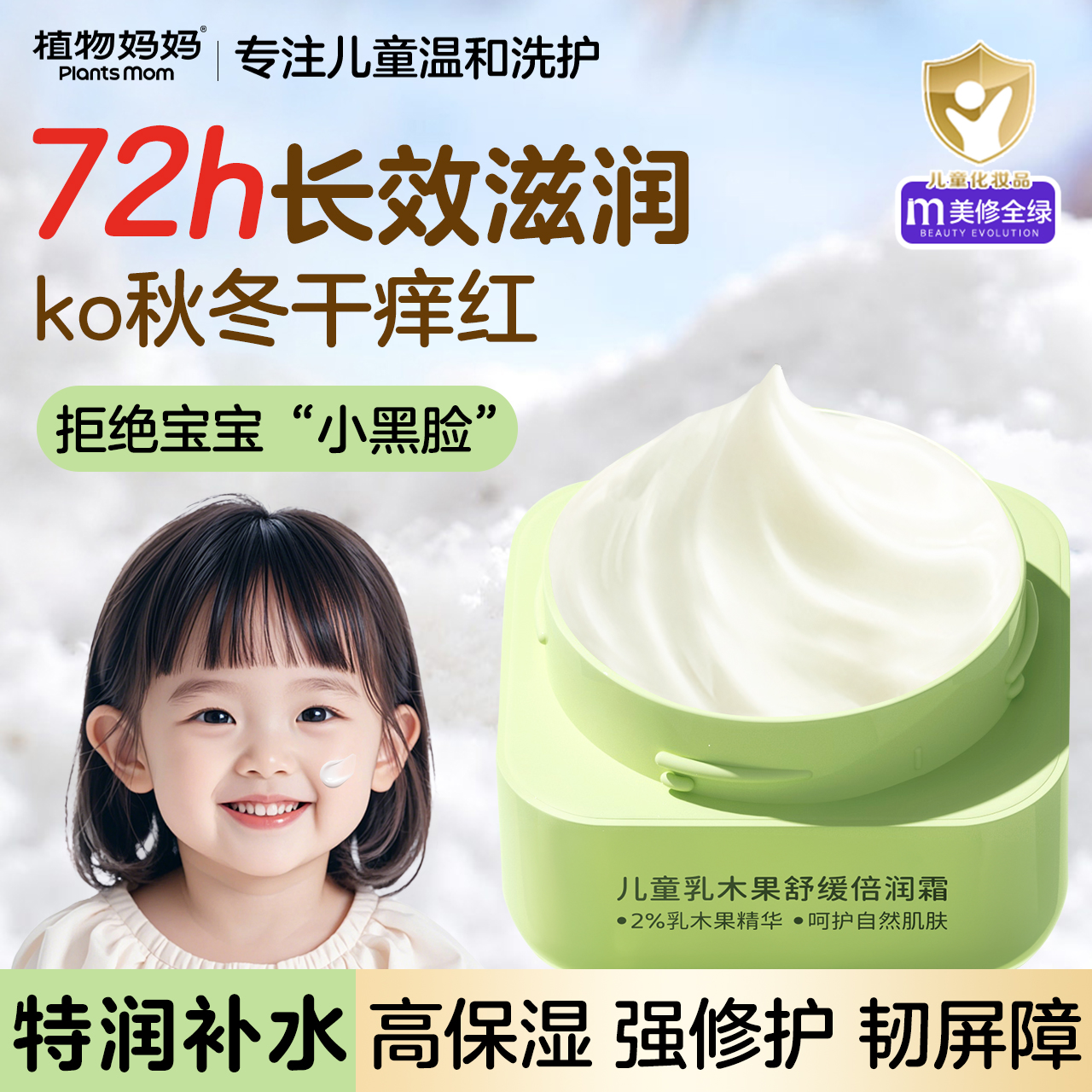 【72H长效水润】滋润高保湿面霜