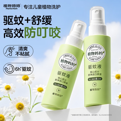 【驱蚊爆款】全家适用驱蚊喷雾