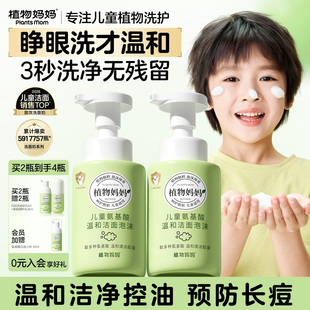 植物妈妈儿童洗面奶女孩男童6到12岁以上祛痘专用官方旗舰店正品