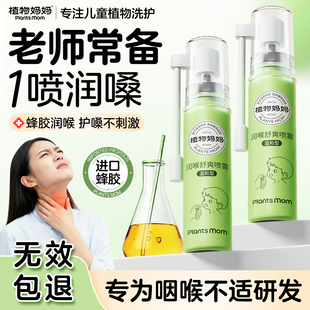 植物妈妈金嗓子蜂胶舒爽喷雾润喉糖溶菌酶护口腔口气清新喷雾剂