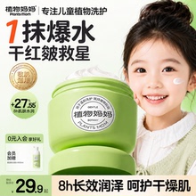 植物妈妈儿童乳木果面霜50g