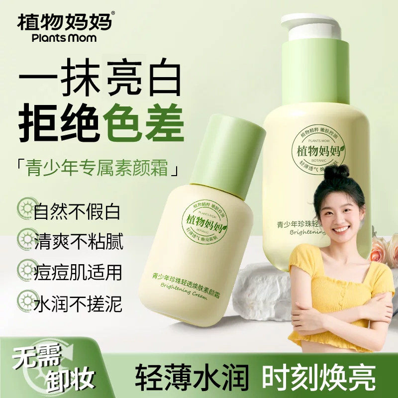 央妈力推丨儿童提亮敏感肌素颜霜图片