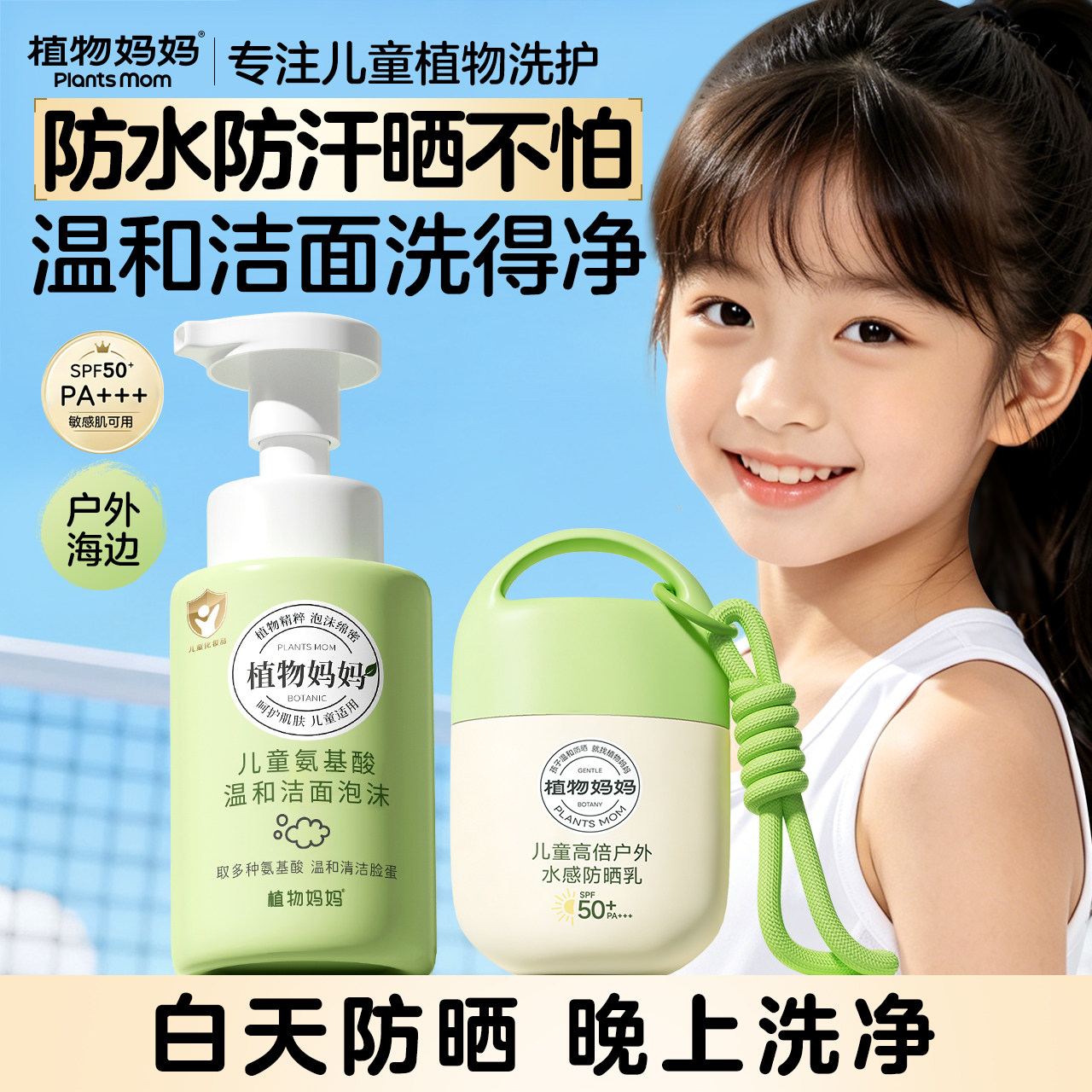 植物妈妈儿童洗面奶氨基酸洁面泡泡宝宝用3-9岁-12岁以上女孩男孩