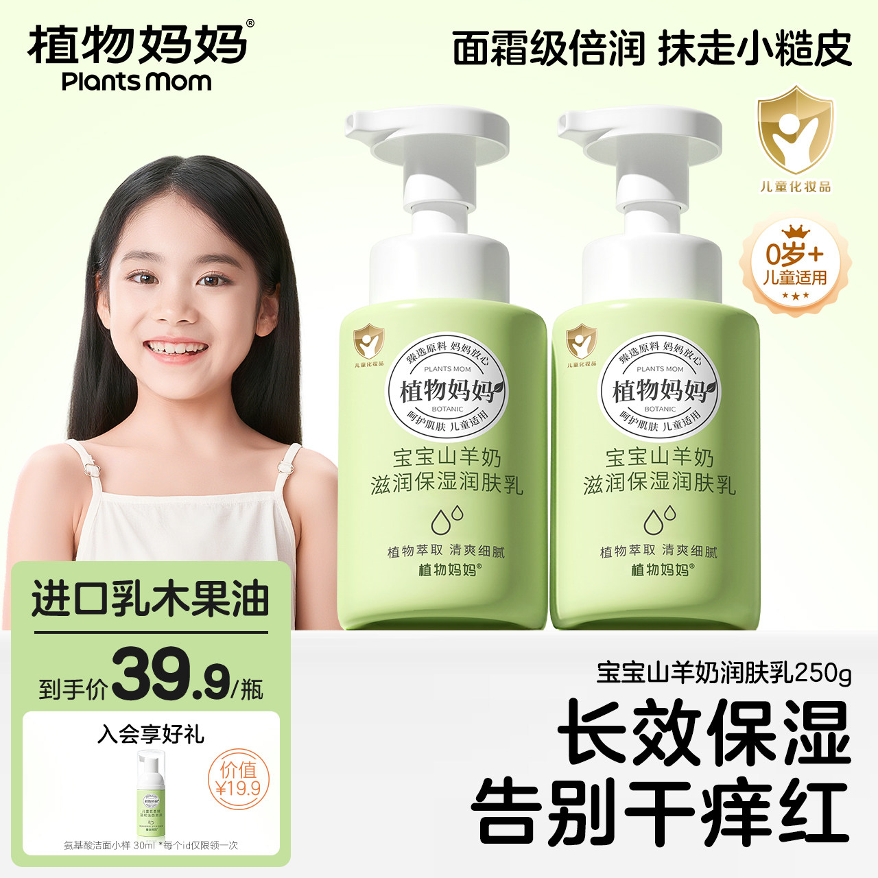 植物妈妈儿童身体乳秋冬干燥止痒保湿滋润润肤乳宝宝面霜补水正品