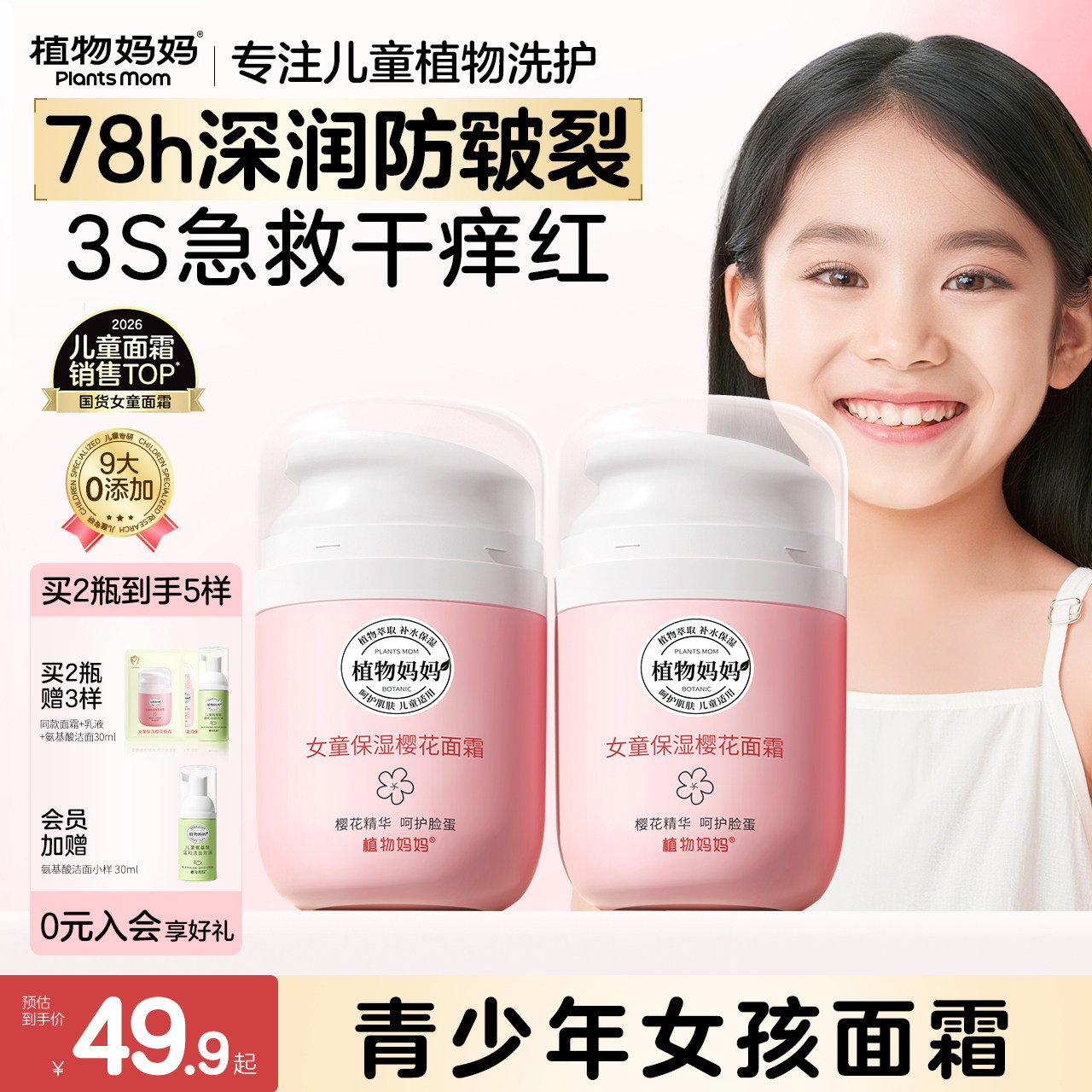 植物妈妈儿童面霜女孩专用6到12岁擦脸润肤补水保湿护肤3岁以上