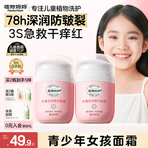 【宝妈推荐】女童肌专研女童面霜